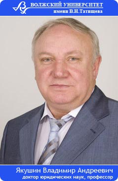 Якушин Владимир Андреевич