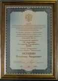Орден «За укрепление Государства Российского»