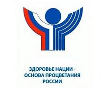 Всероссийский творческий конкурс «Здоровье нации»